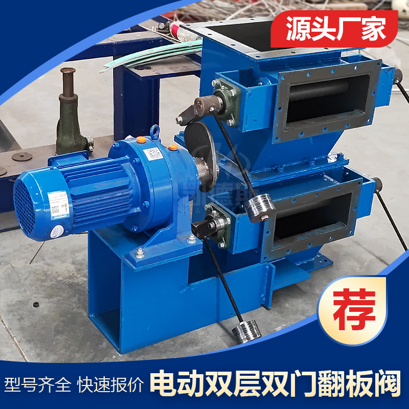 ZXF-II 重力式锁气卸料阀 300*300 双层重锤翻板阀 碳钢材质 卸灰阀