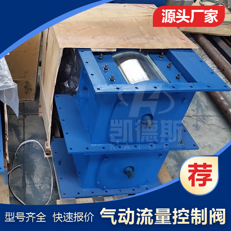 空气斜槽配件电动弧形阀 B500 卸料阀 流量阀 流量控制阀 水泥库底