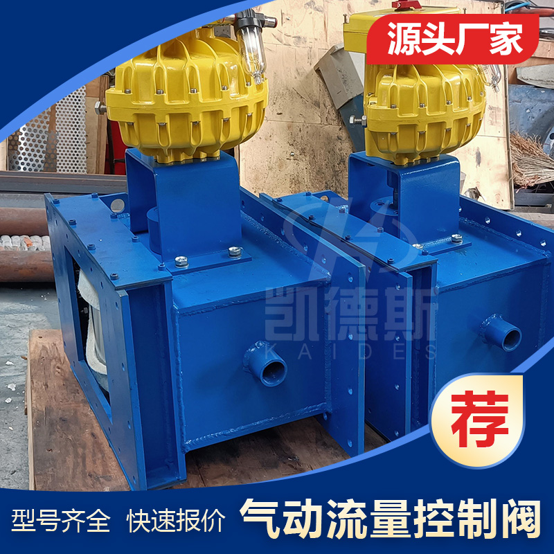 B400 电动流量阀 气动开关阀 弧形阀厂家 库底 流量调节阀 16锰钢 耐磨