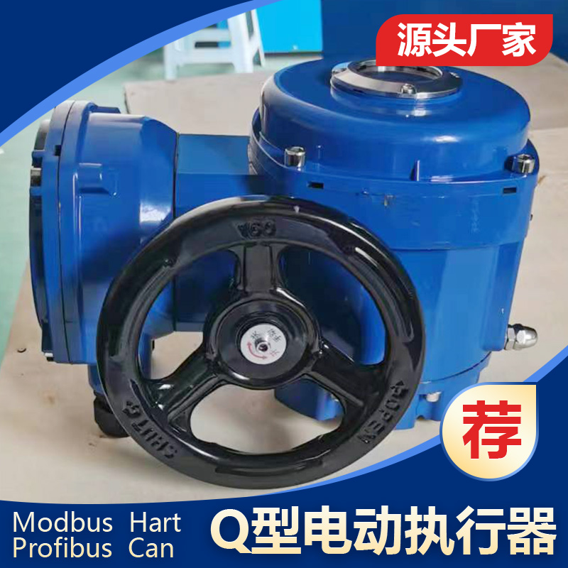Q30-0.5 Q型电动执行器 部分回转 执行机构 4-20mA控制方式 角行程防爆