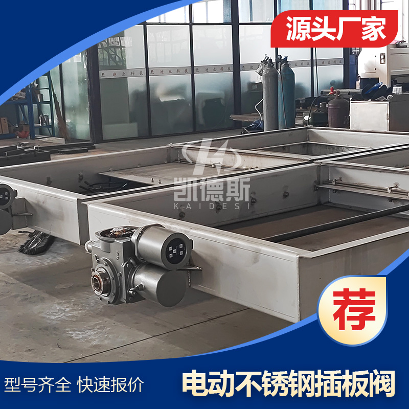 DLMD-1手/电动插板阀 600*600 不锈钢/碳钢 管道排污水闸门 多种规格
