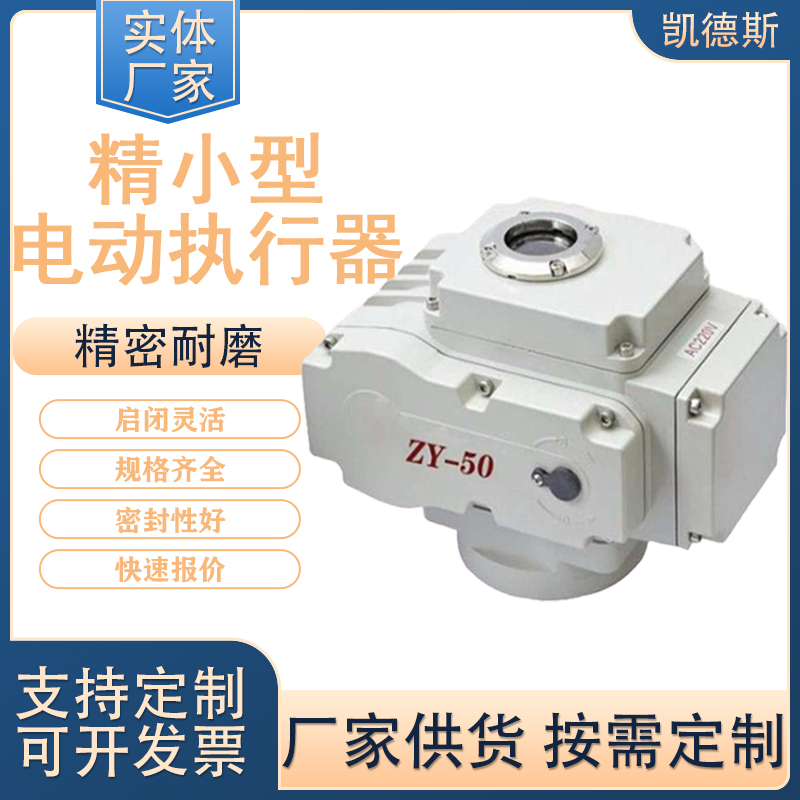 精小型球阀电动执行器 DY-05 DY-10 调节阀电动头装置 蝶阀执行机构