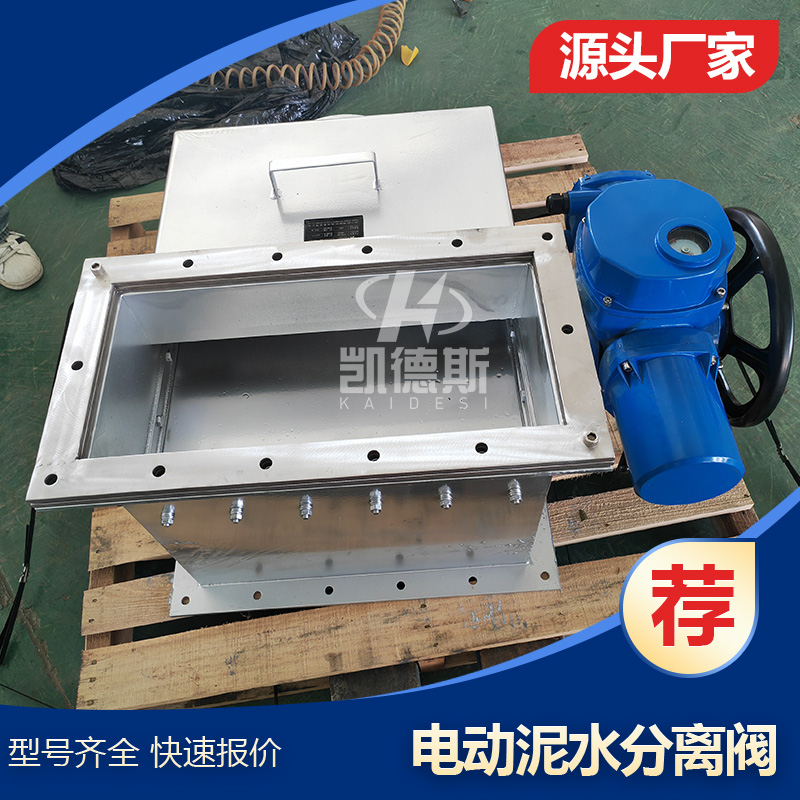 LWPZ-400 电液动泥水分离阀 400*400 安装在离心机下面 污泥处理设备