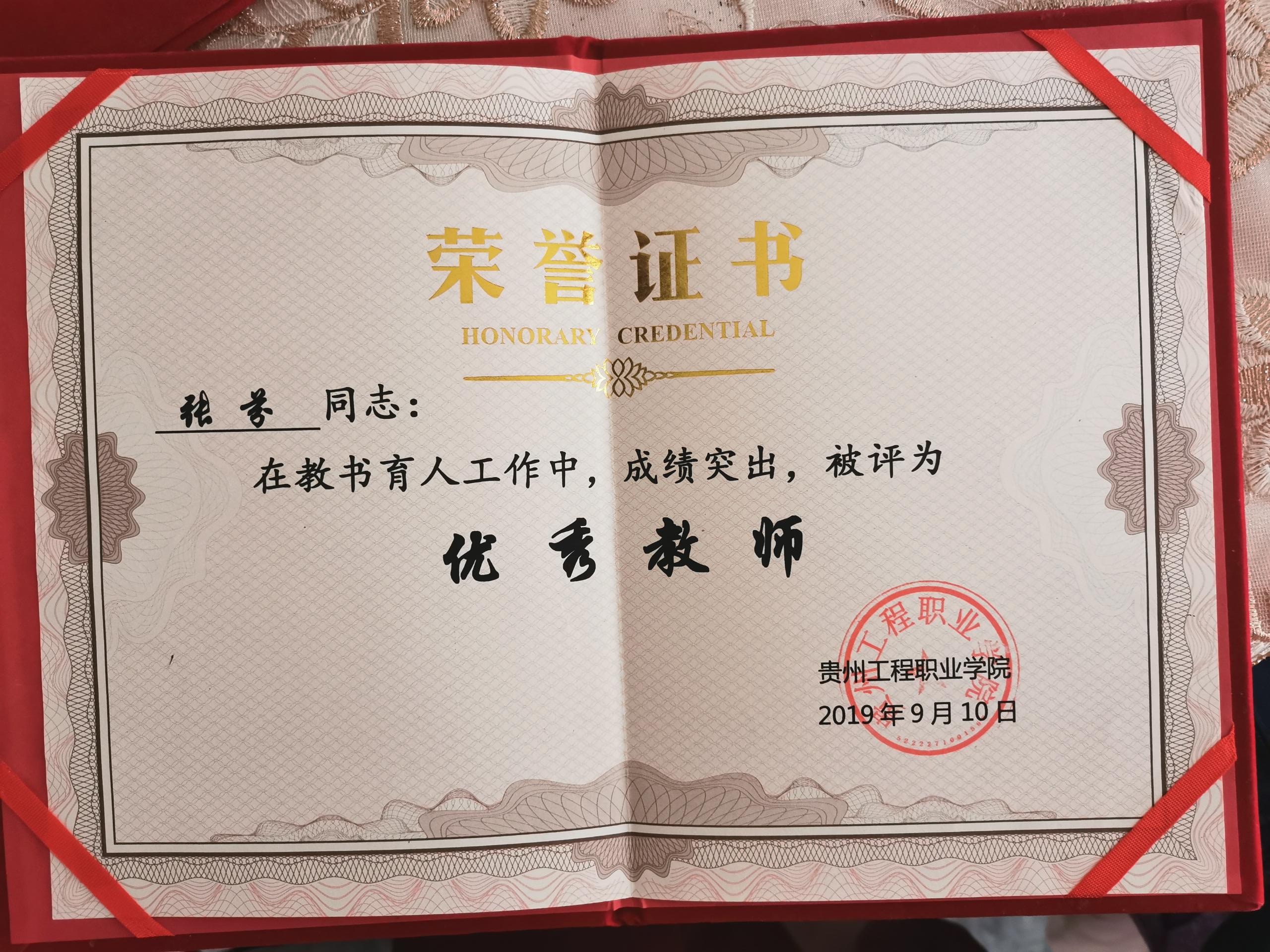 喜报：恭喜经济与管理学院张芬等5位教师被评为2019学年度“优秀教师”(图1)