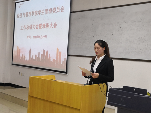 经济与管理学院学生管理委员会 工作总结暨表彰大会(图2)