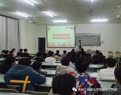 经济与管理学院召开2020年春季征兵工作宣讲会(图2)