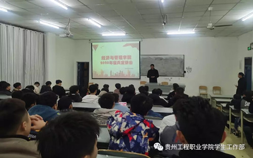 经济与管理学院召开2020年春季征兵工作宣讲会(图1)