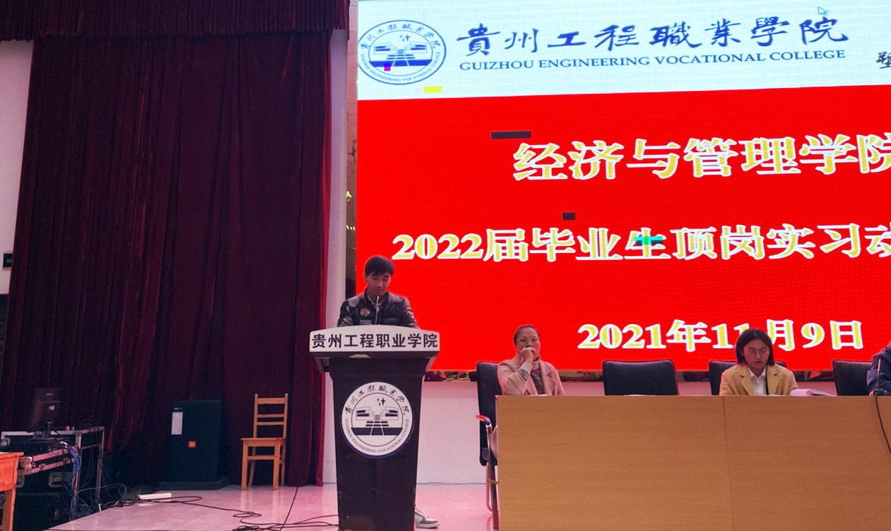 经济与管理学院 召开2022届毕业生顶岗实习动员大会(图6)