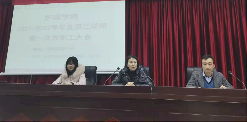 护理学院召开2021-2022学年度第二学期第一次教职工大会(图2)