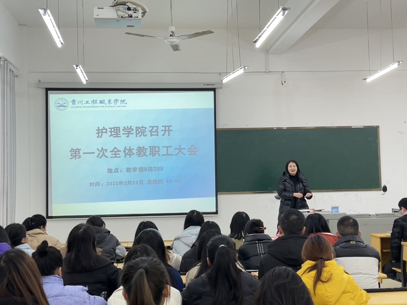 踔厉奋发擘宏图 贵兔迎春启新程  ——护理学院召开2023年春季学期第一次全体教职工会议(图1)