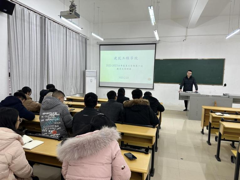 建筑工程学院2023年第1期教学工作简报(图1)