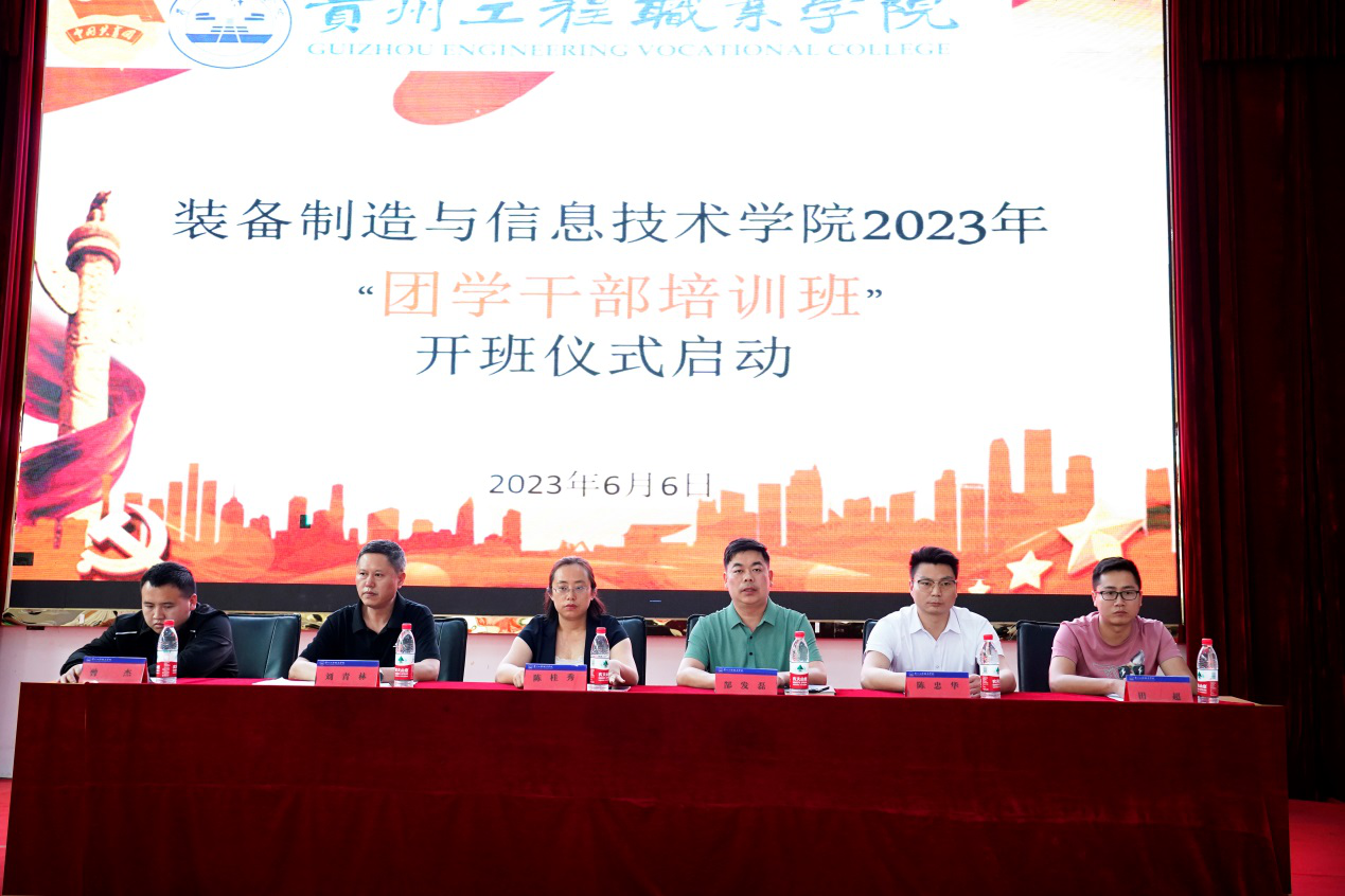 我院举行2023年“团学干部培训班”开班启动仪式(图1)