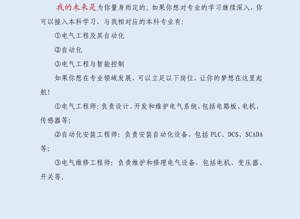 电气自动化、更智能、更自动—电气自动化专业(图5)