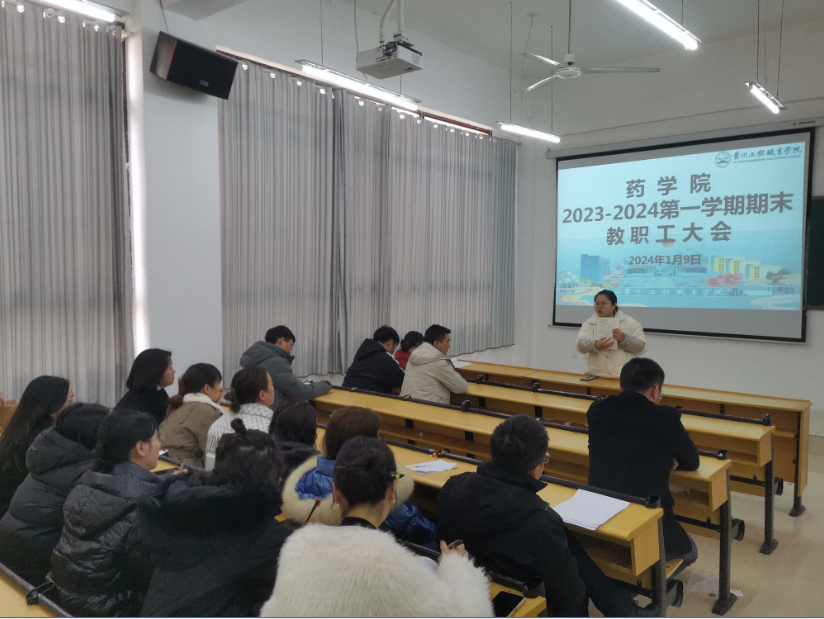 强化责任担当，豪情展望未来——药学院举行2023年秋季学期期末教职工大会(图2)