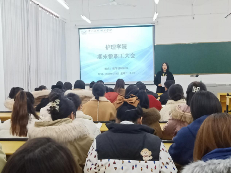 绘成锦绣展旧岁，揄扬风雅待新年 ——护理学院召开2023年秋季学期期末教职工大会(图1)