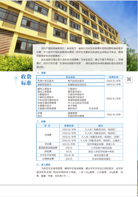 2024年新生入学须知(图6)