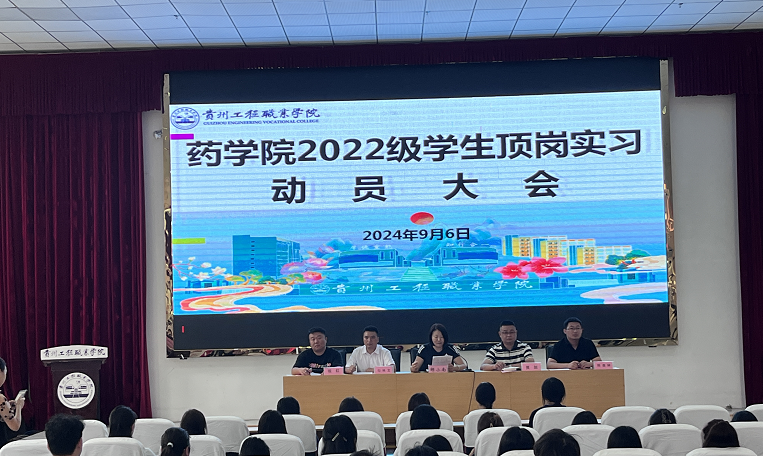 以青春之名，共赴实习征程----药学院召开2022级学生顶岗实习动员大会(图1)