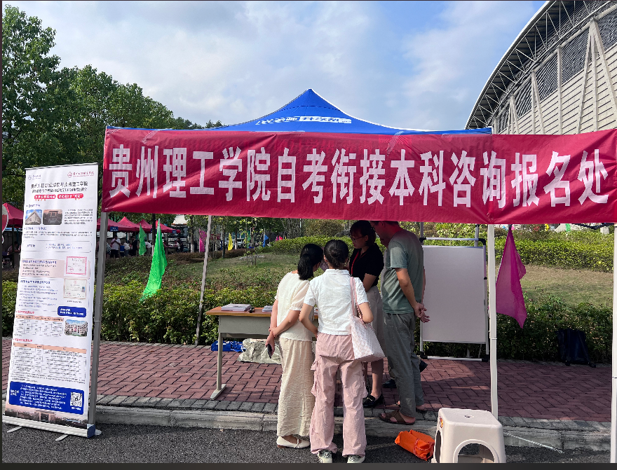 贵州理工学院到我校开展高等教育 自学考试招生宣传(图2)