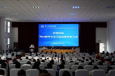 实习总结彰硕果，用情育才谱华章——护理学院召开2022级护理专业实习总结暨表彰大会(图1)