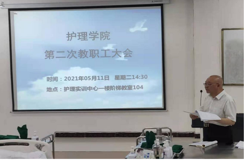 护理学院召开2021年春季学期 第二次全体教职工大会(图1)