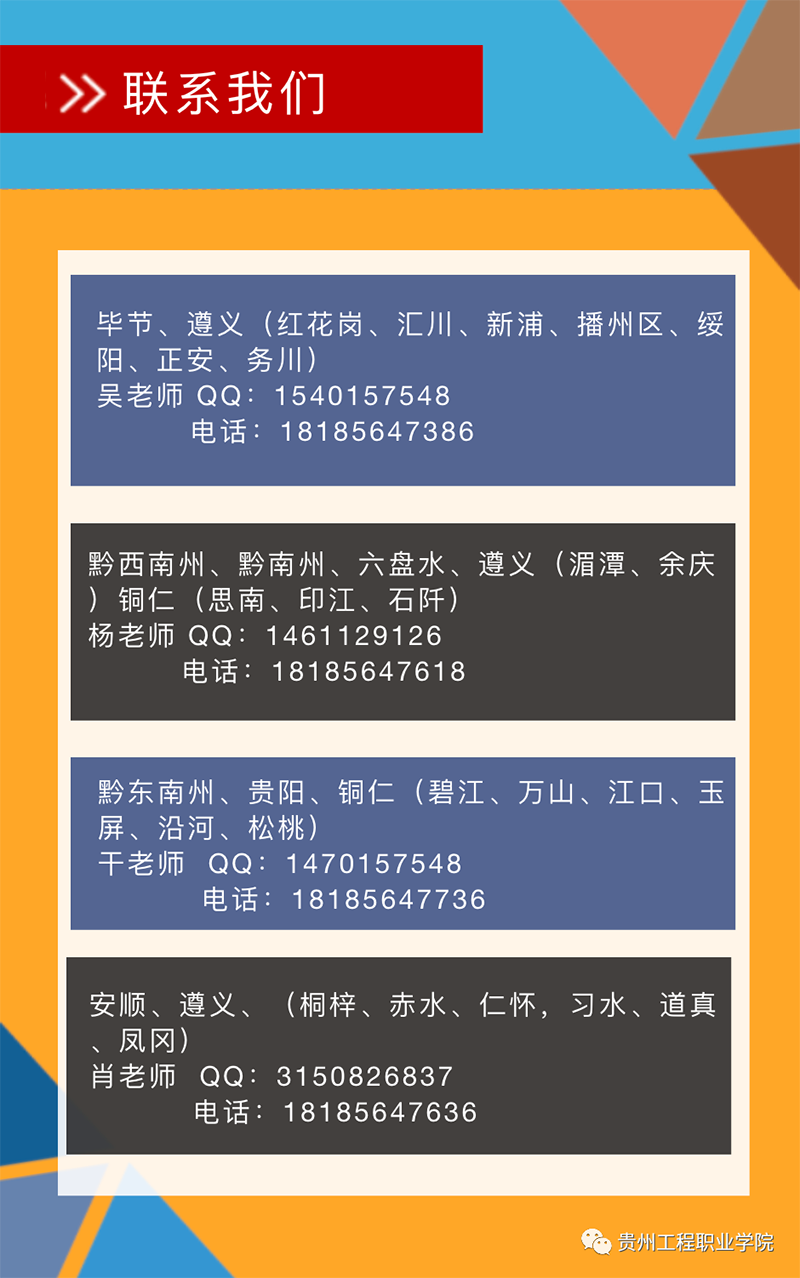 贵州工程职业学院2021年招生简章(图11)