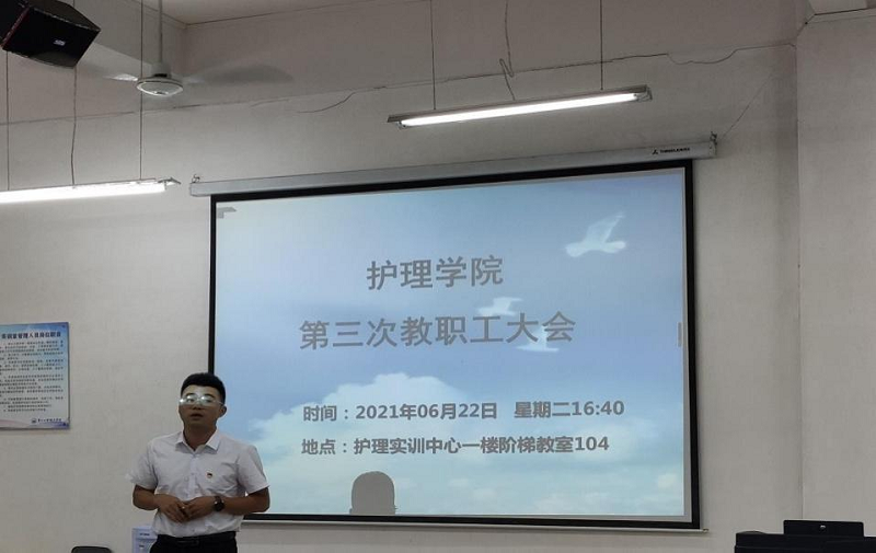 护理学院召开2021年春季学期第三次全体教职工大会(图3)