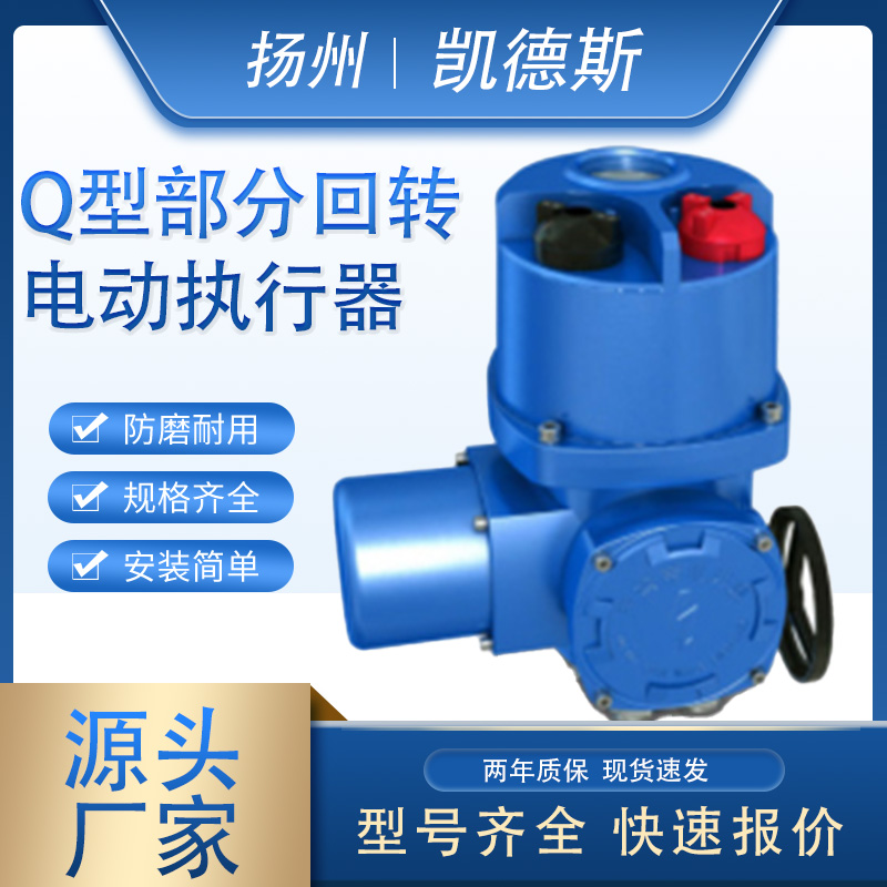 Q型智能一体化电动装置 Q20-0.5ZT部分回转阀门厂家 防爆电动执行器