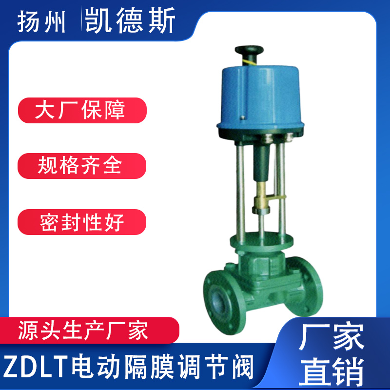 电动调节阀精选厂家 ZDLM 流量自动控制阀 紧急切断阀 不锈钢材质