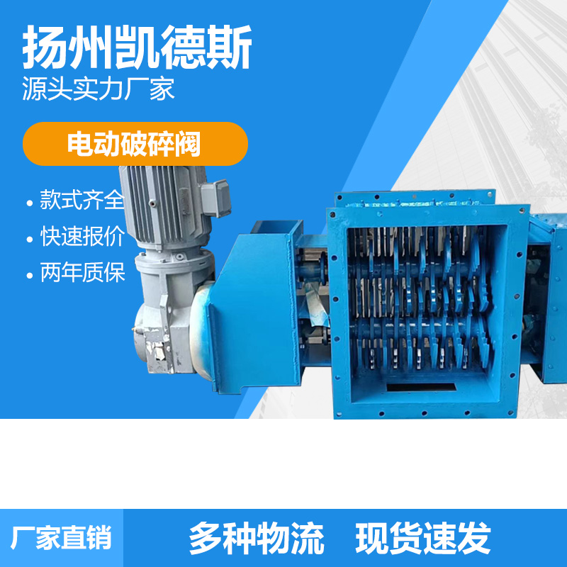 PSF900破碎阀 水泥块料打散机 料块破碎器 双轴齿轮 锰钢打散阀 凯德斯