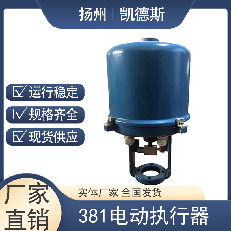 381LSB-50 电子式直行程执行器 伯纳德器单座 执行机构 凯德斯