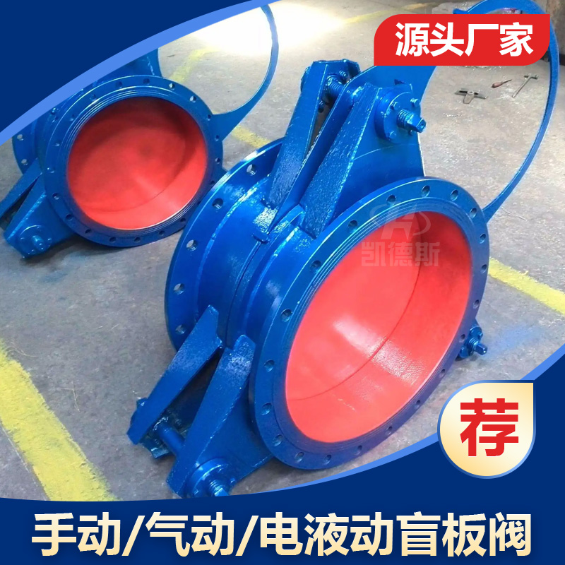 手动扇形盲板阀眼镜阀 F943X-2.5C 法兰气动翻板阀 用于气体介质管路