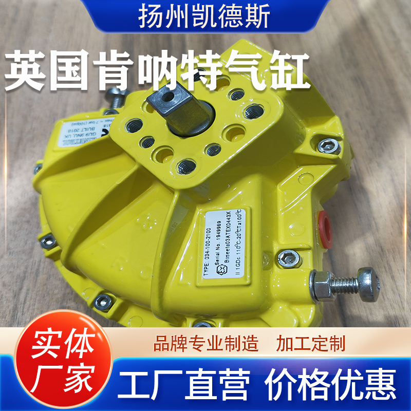 肯呐特KINETROL 074-100 叶片式旋转气缸 气动旋转机构 英国原装进口