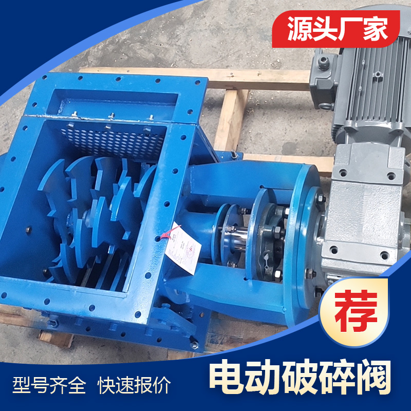 B500库底块料打散阀 7.5kw 电力建材用 料块破碎器 电动破碎机