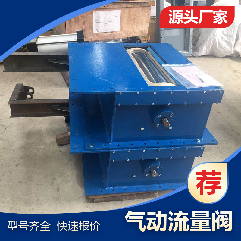 B300 电动流量阀 CP400 气动开关阀 卸料 弧形阀 非标阀可定制