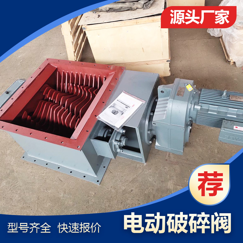 B500电动破碎阀 水泥结块破碎装置 高温耐磨卸料阀 打散阀 凯德斯生产