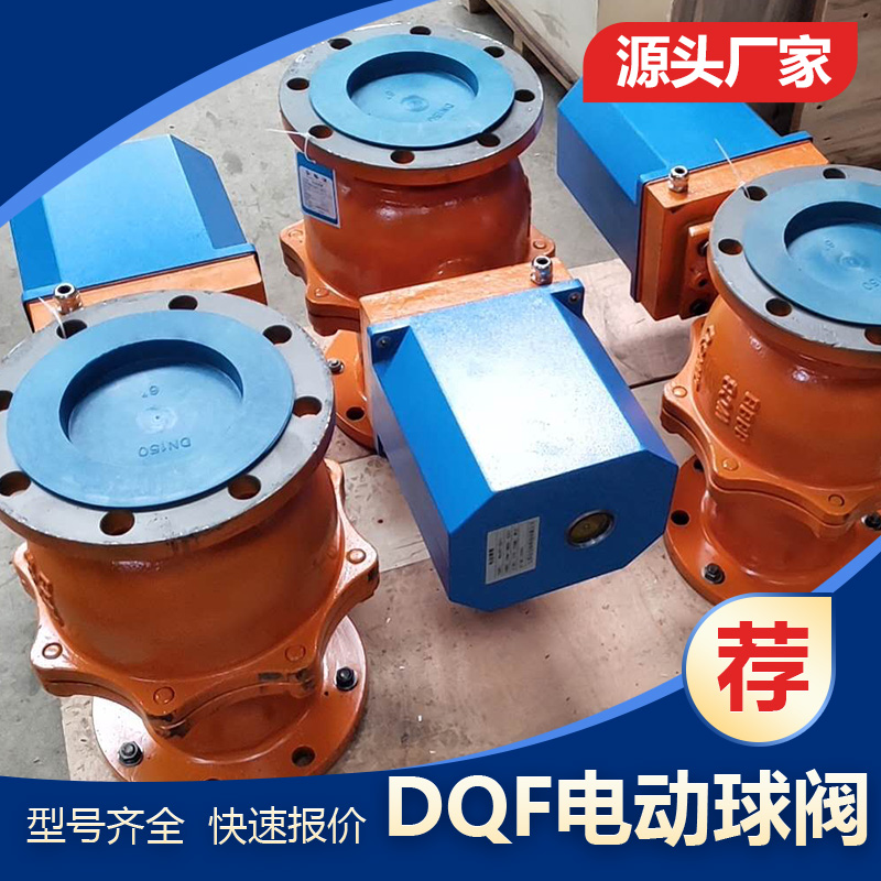DQF系列2秒快开电动阀门 生料库均化库专用球阀 阀门装置执行机构
