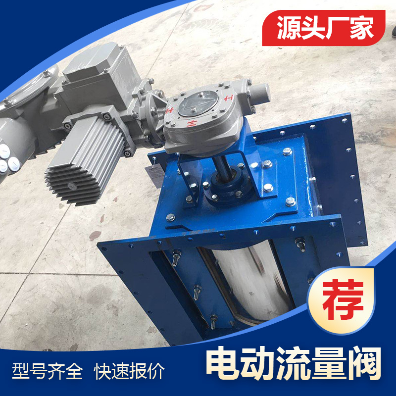 B300 电动流量阀 CP400 气动开关阀 卸料 弧形阀 非标阀可定制