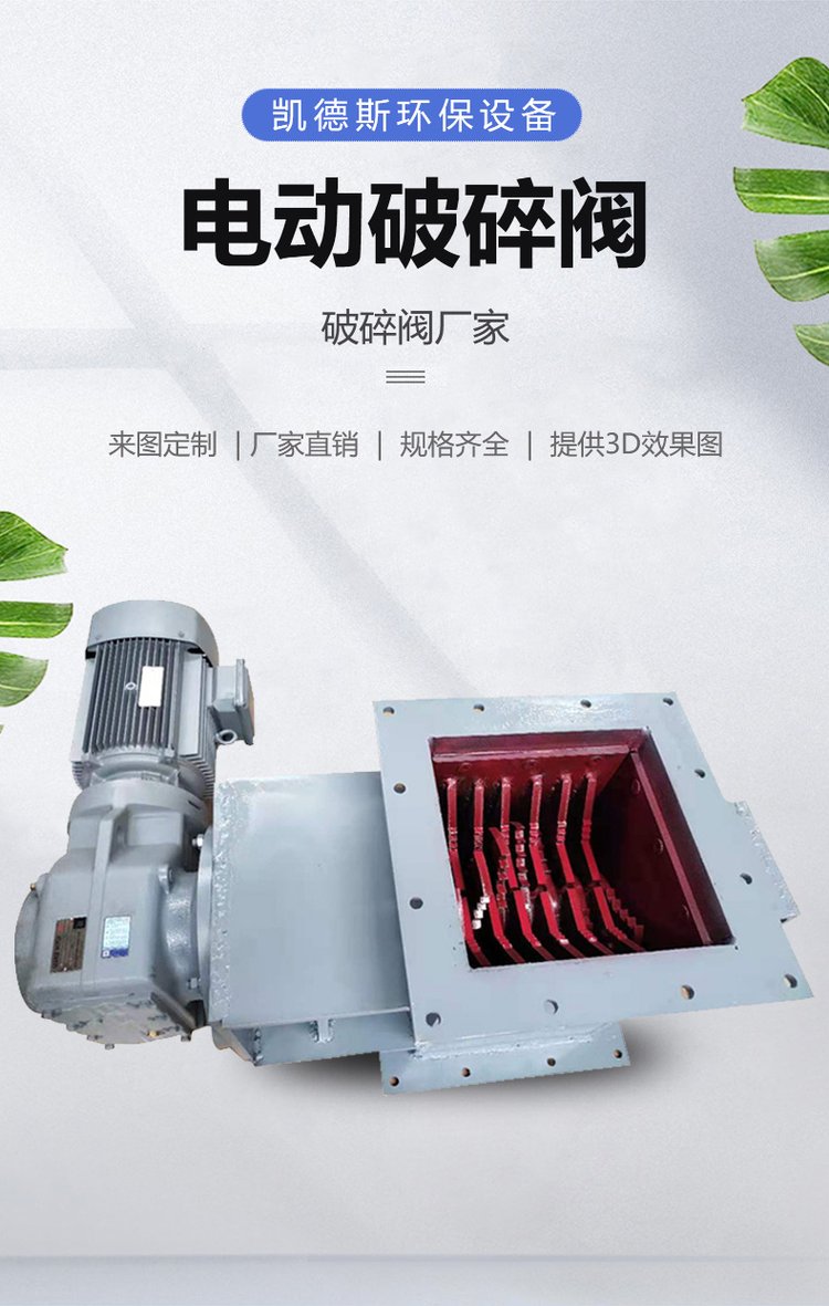 凯德斯水泥厂电动破碎阀 PDK300x300块料破碎机
