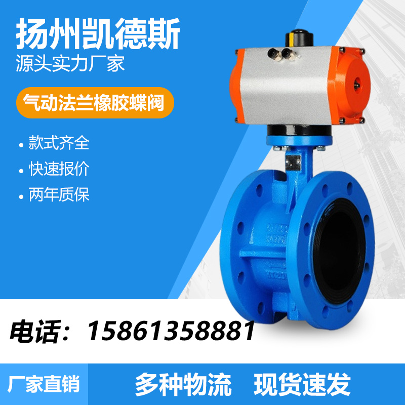 电动碳钢不锈钢材质 远程控制 PVC法兰蝶阀DN50-DN400 开关型